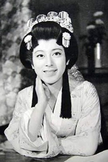 松山容子