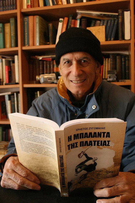 Χρήστος Ζυγομαλάς