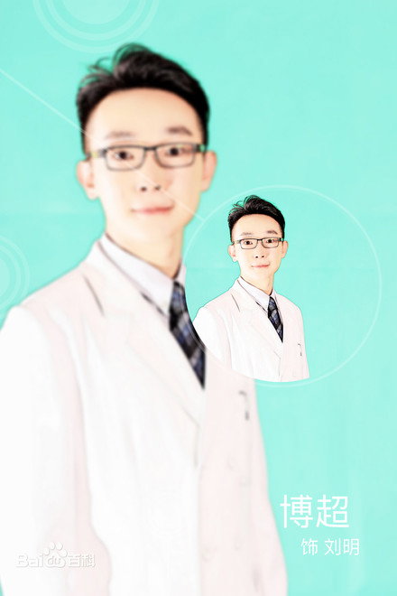 李博超